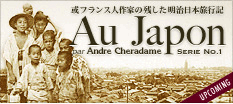 Showcaseで公開予定のエキシビション | Au Japon -或フランス人作家の残した明治日本旅行記-