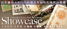 MEJI TAISHO 1868-1926: Showcase | 明治大正 百年前のイメージが語る失われた時代の表情